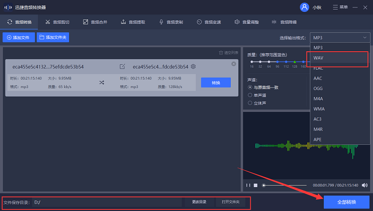 喜馬拉雅下載的音頻怎么變成mp3-調(diào)整設(shè)置