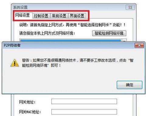 P2P終結(jié)者