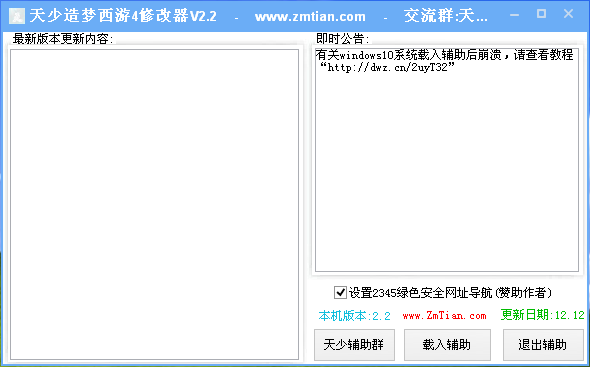造夢(mèng)西游4修改器2023最新可用版下載