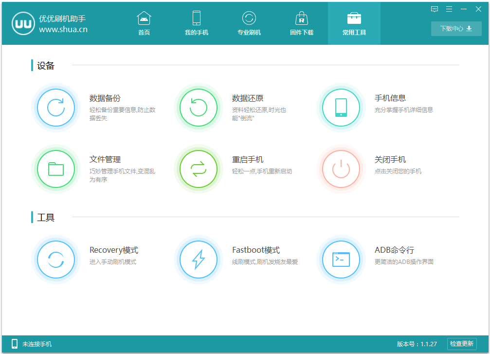 優(yōu)優(yōu)刷機(jī)助手