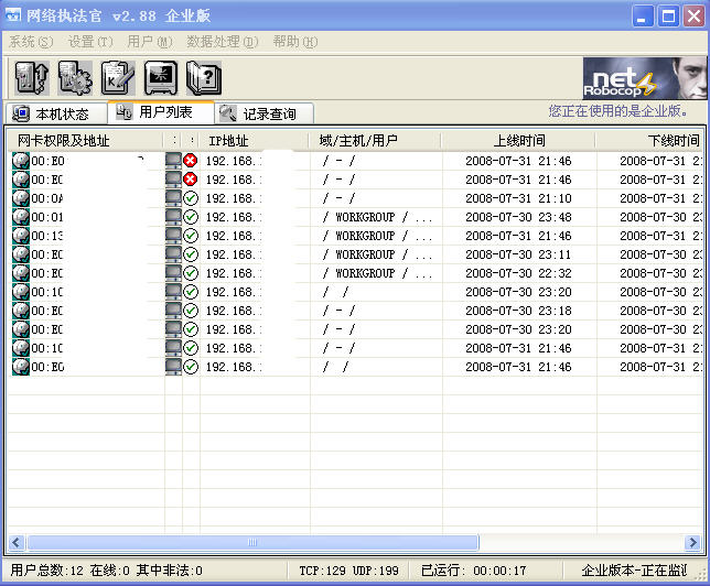 網絡執(zhí)法官破解版 網絡執(zhí)法官 V2.88 企業(yè)完美破解版
