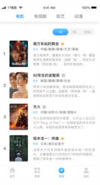 七七影視大全APP