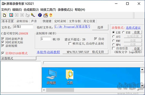 屏幕錄像專家破解版2021(附注冊(cè)機(jī))