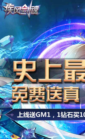 疾風(fēng)劍魂手游