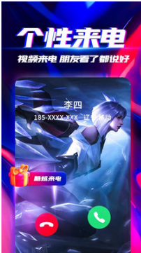 來(lái)電秀秀APP