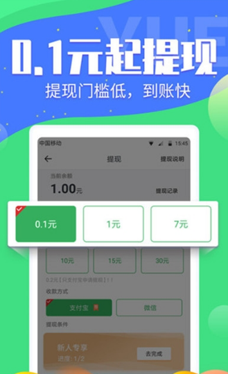 星聚寶兼職APP