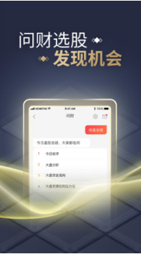 同花順APP(手機(jī)炒股)