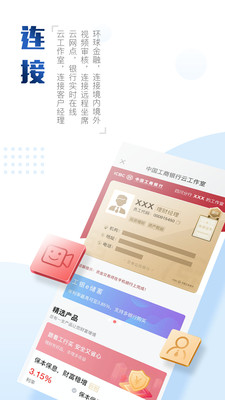 中國(guó)工商銀行APP