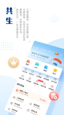 中國(guó)工商銀行APP
