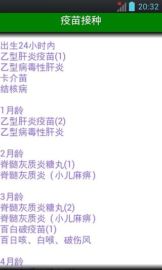 育兒百科APP(中國版)