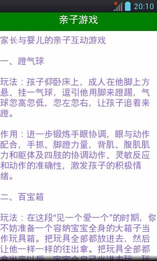 育兒百科APP(中國版)