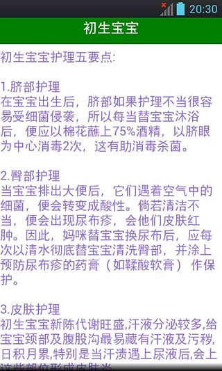 育兒百科APP(中國版)