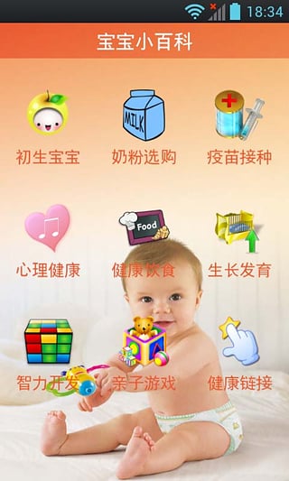 育兒百科APP(中國版)