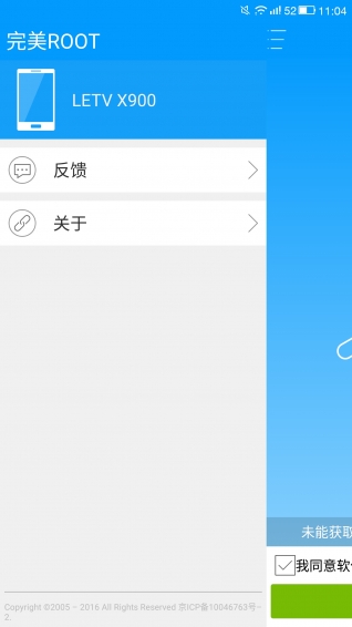 完美Root手機(jī)版