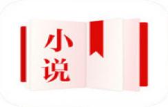 久久小說免費 安卓版v5.2.1