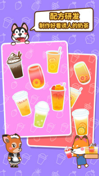 我的奶茶屋測(cè)試版