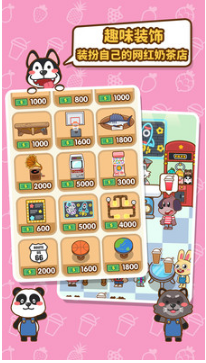 我的奶茶屋測(cè)試版