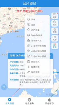 實時臺風(fēng)路徑APP