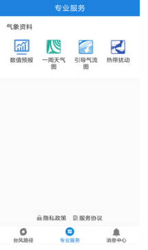 實時臺風(fēng)路徑APP
