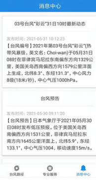 實時臺風(fēng)路徑APP