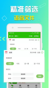 語音導(dǎo)出APP