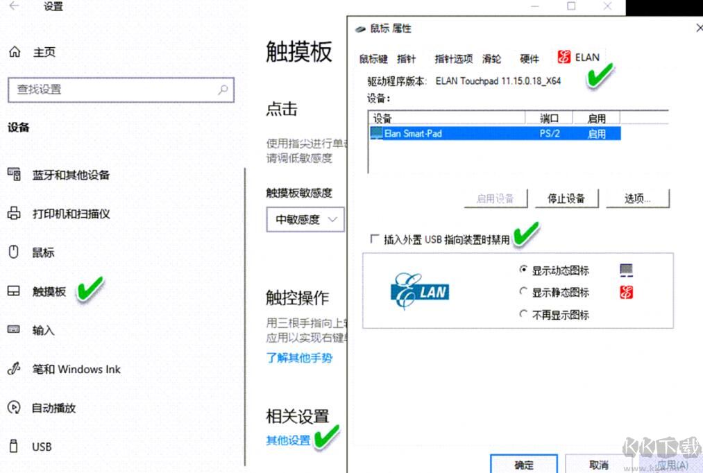 筆記本觸摸板為什么會自動關(guān)閉?插入鼠標自動關(guān)閉觸摸板的解決方法