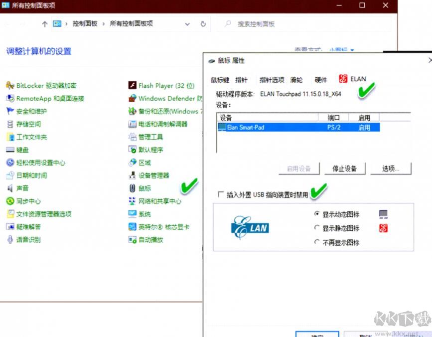 筆記本觸摸板為什么會自動關(guān)閉?插入鼠標自動關(guān)閉觸摸板的解決方法