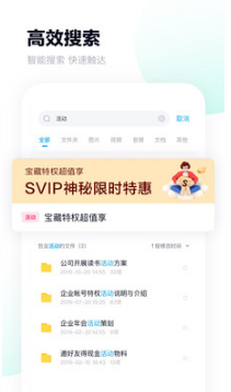 百度云網(wǎng)盤手機版