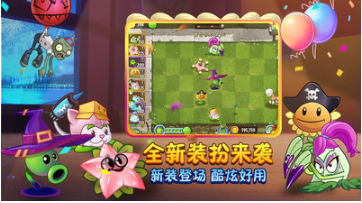 植物大戰(zhàn)僵尸2破解版