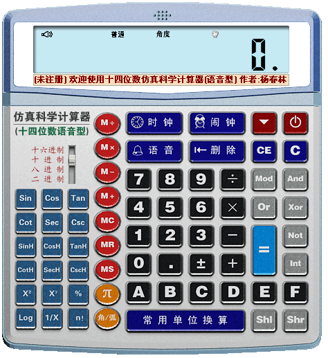 仿真科學(xué)計算器