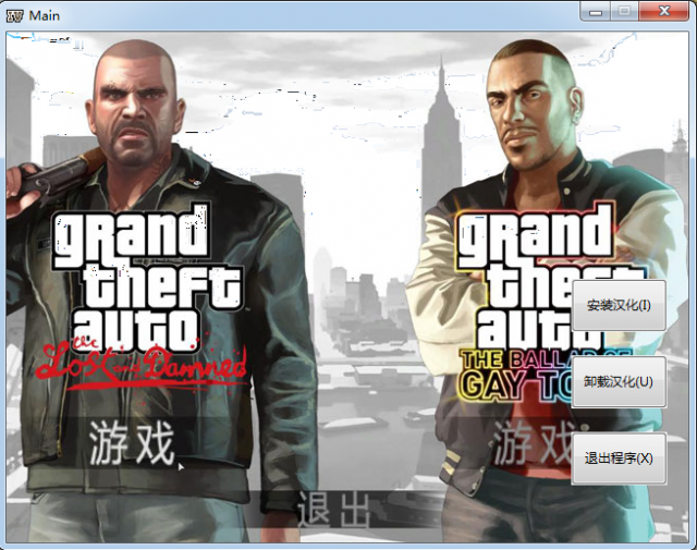 GTA4漢化補丁下載