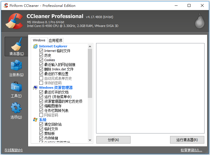 CCleaner系統(tǒng)清理工具