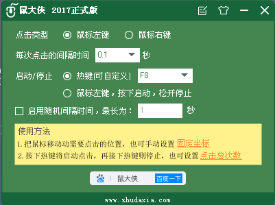 鼠大俠鼠標(biāo)連點器