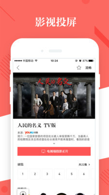 阿里TV助手手機版
