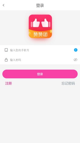 贊贊團(tuán)APP