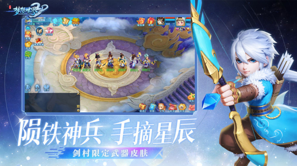 夢(mèng)想世界3D