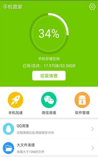 小米手機管家APP