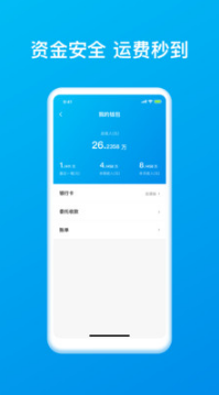 智通三千司機(jī)APP