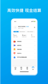 智通三千司機(jī)APP