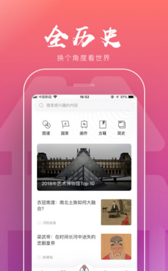 全歷史APP