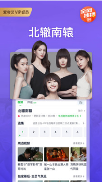 愛奇藝(會(huì)員免費(fèi)領(lǐng))