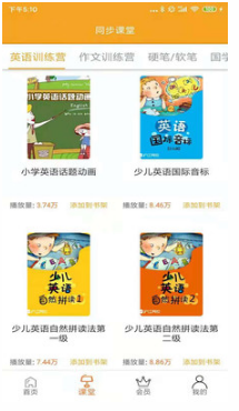 小學(xué)英語同步視頻輔導(dǎo)APP