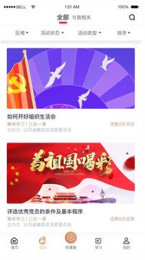 復(fù)興壹號(黨建平臺)