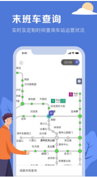 北京地鐵APP