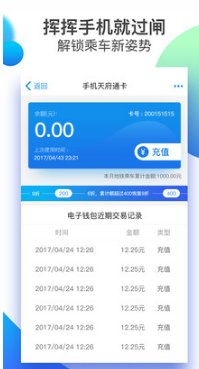 天府通APP