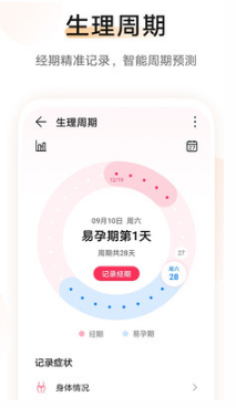 華為運(yùn)動(dòng)健康手機(jī)版