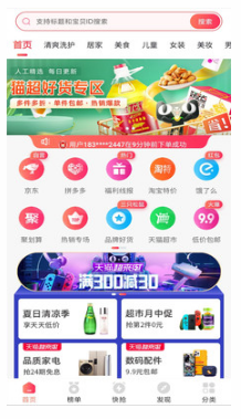 淘寶特價(jià)版APP