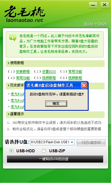 老毛桃U盤啟動(dòng)盤制作軟件
