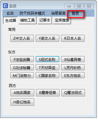 玄派小說(shuō)生成器下載