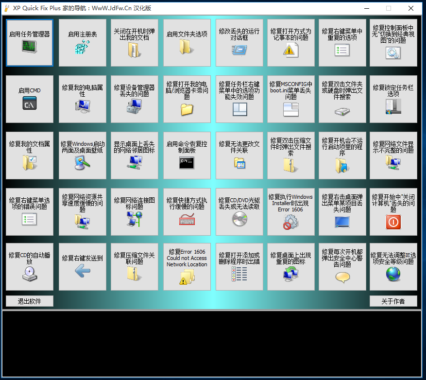 Windows XP系統(tǒng)專(zhuān)用修復(fù)工具